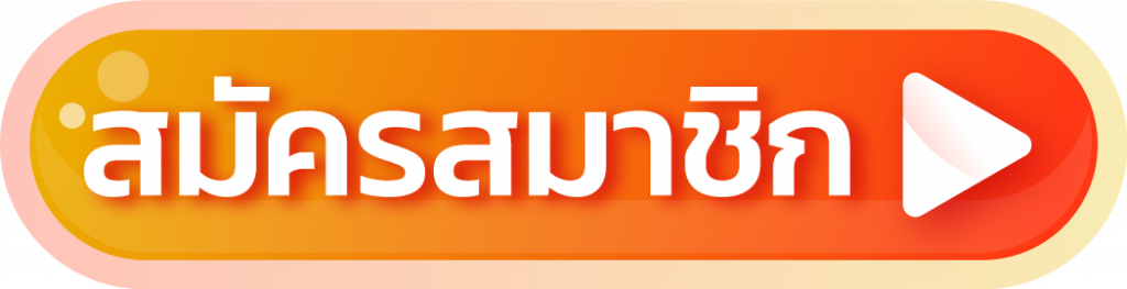 สมัครสมาชิก BY pg smash